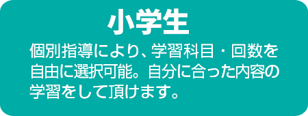 小学3年生～5年生